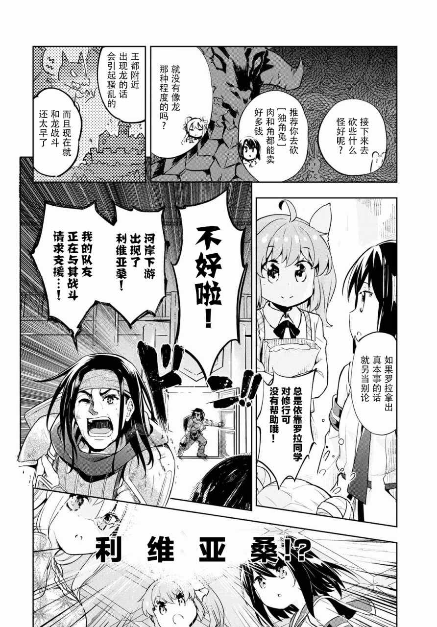 明明是以剑士为目标入学的 魔法适性却有9999！？漫画,第7话1图