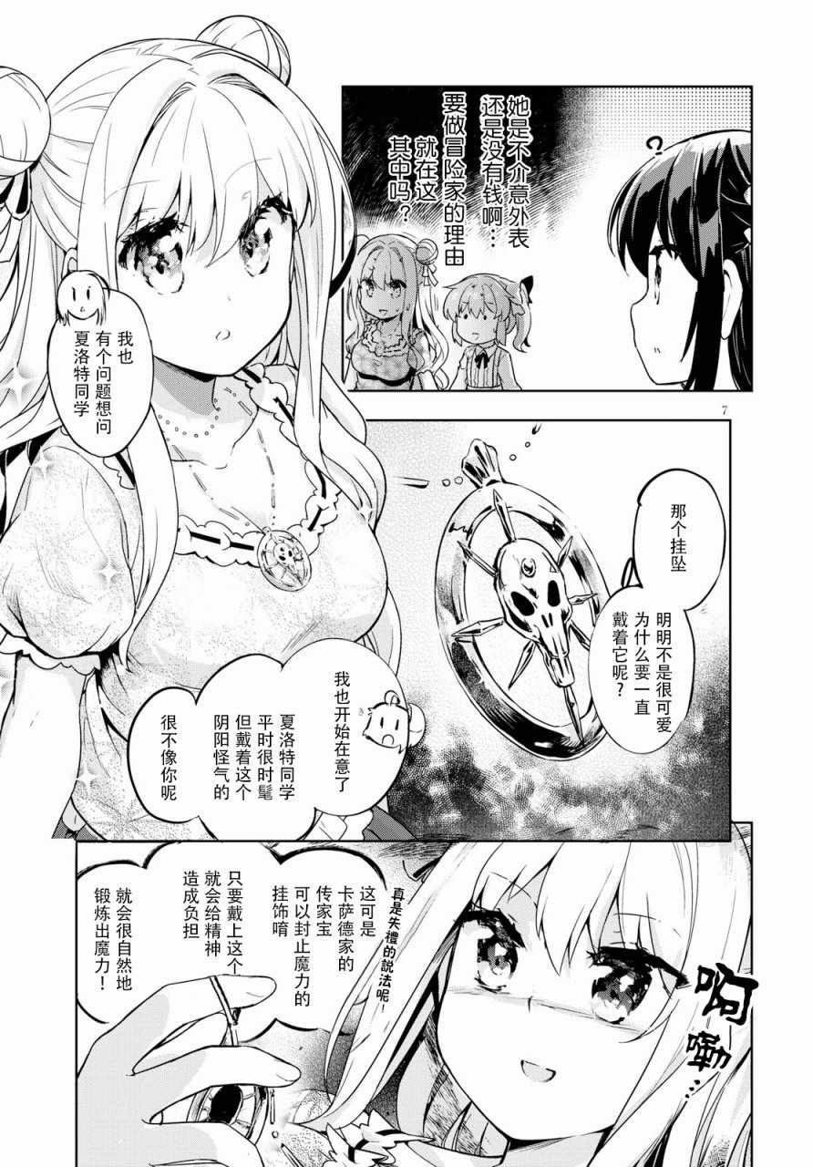 明明是以剑士为目标入学的 魔法适性却有9999！？漫画,第7话4图