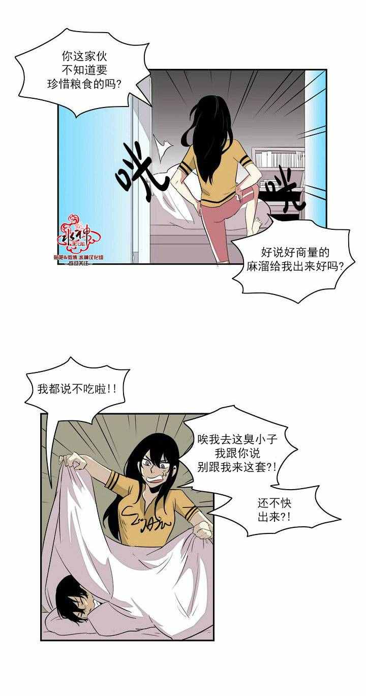 失恋中啊漫画,第1话4图