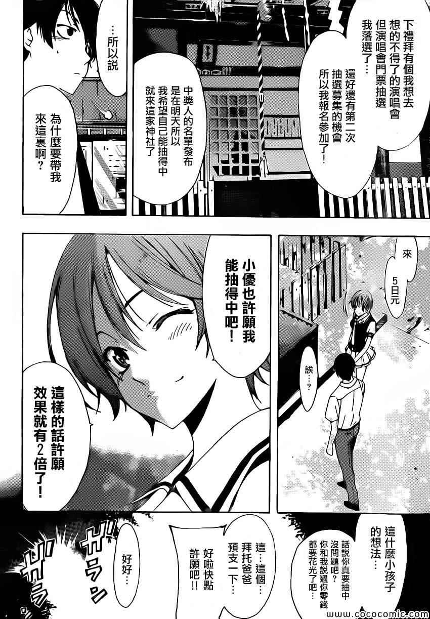 风夏漫画,第6话5图