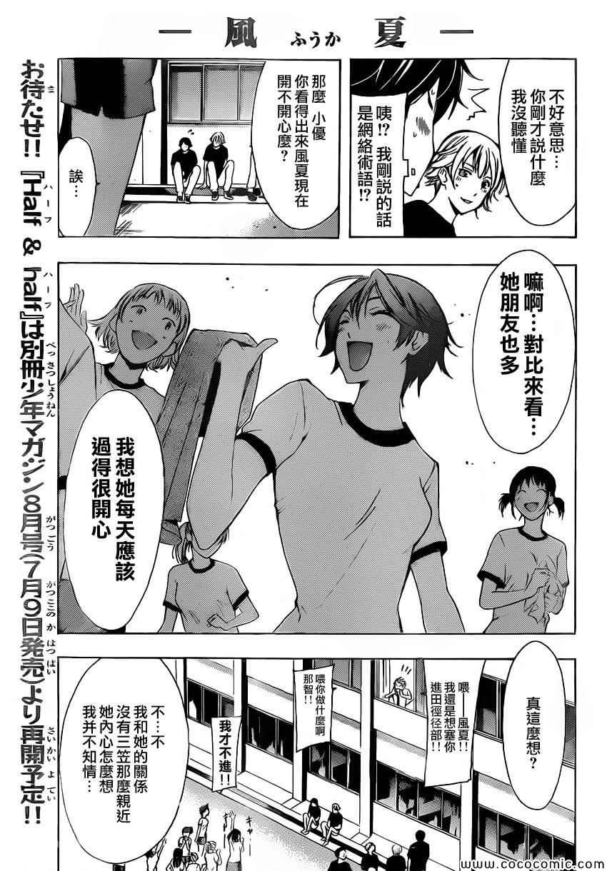 风夏漫画,第6话5图