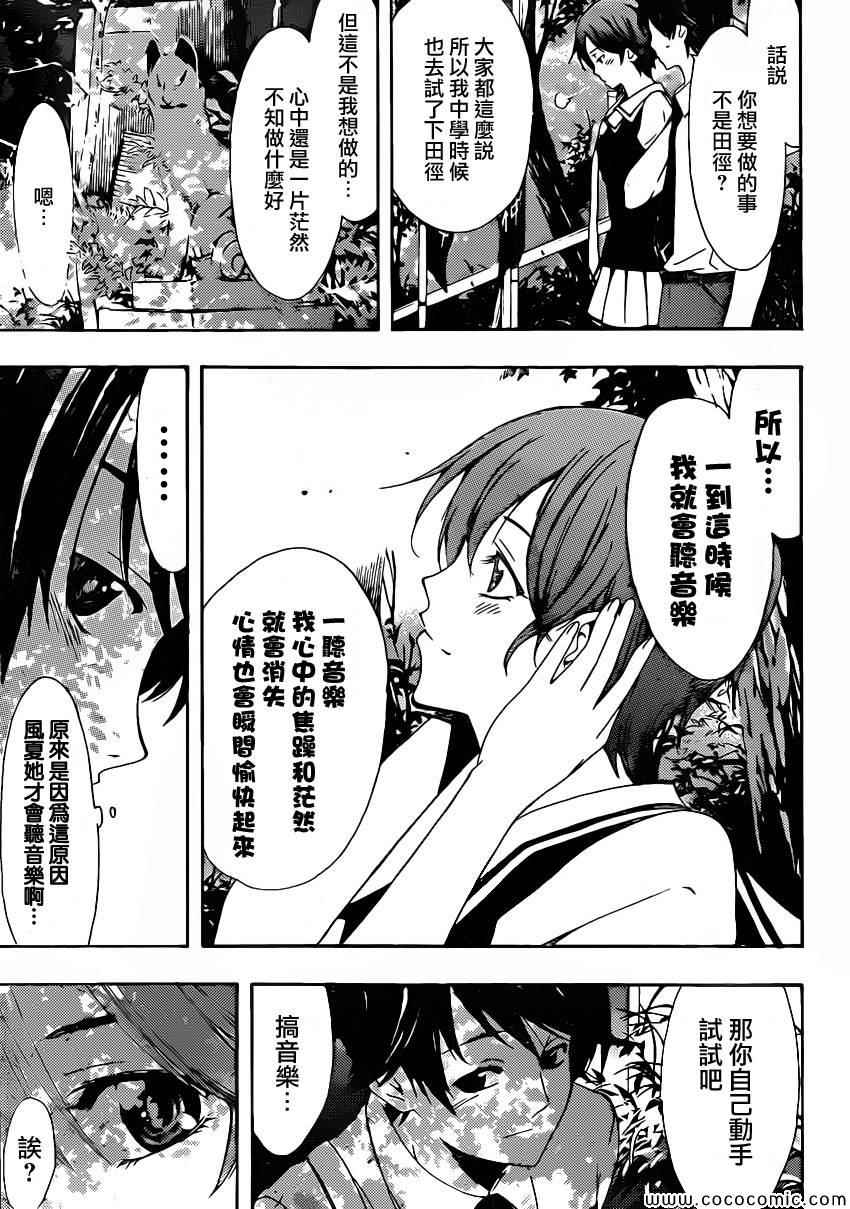 风夏漫画,第6话3图