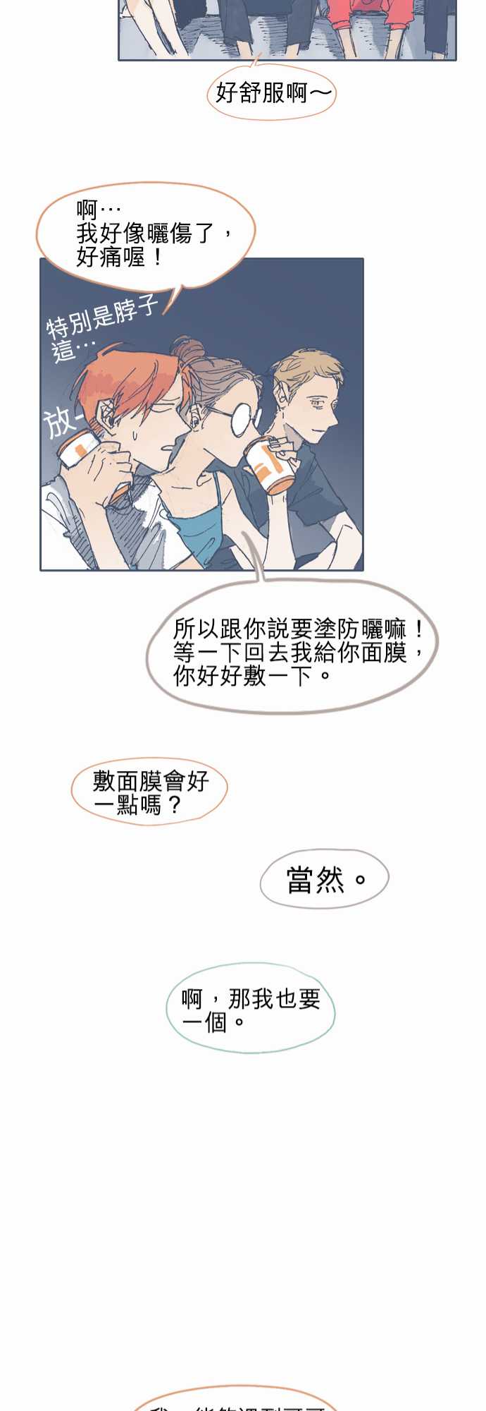 不幸公寓漫画,第19话1图