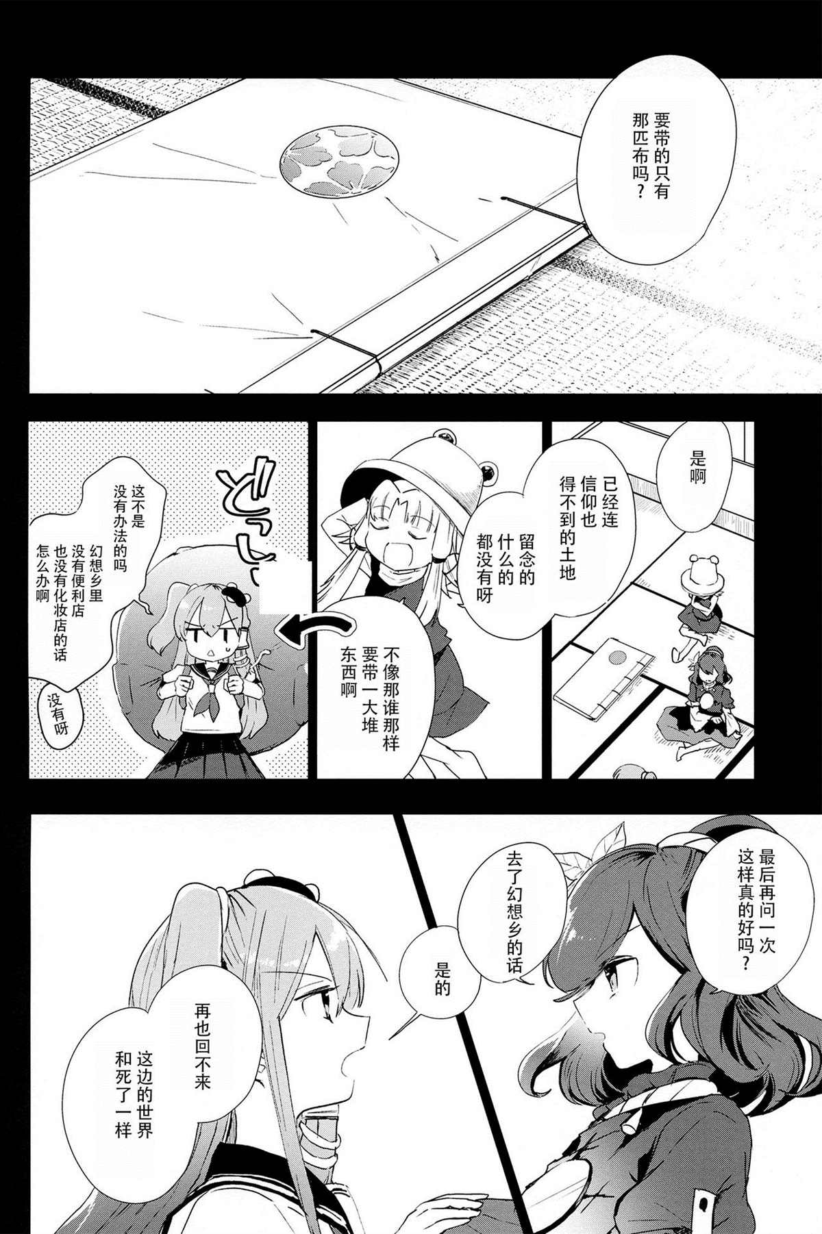 哈利诺希漫画,第1话1图