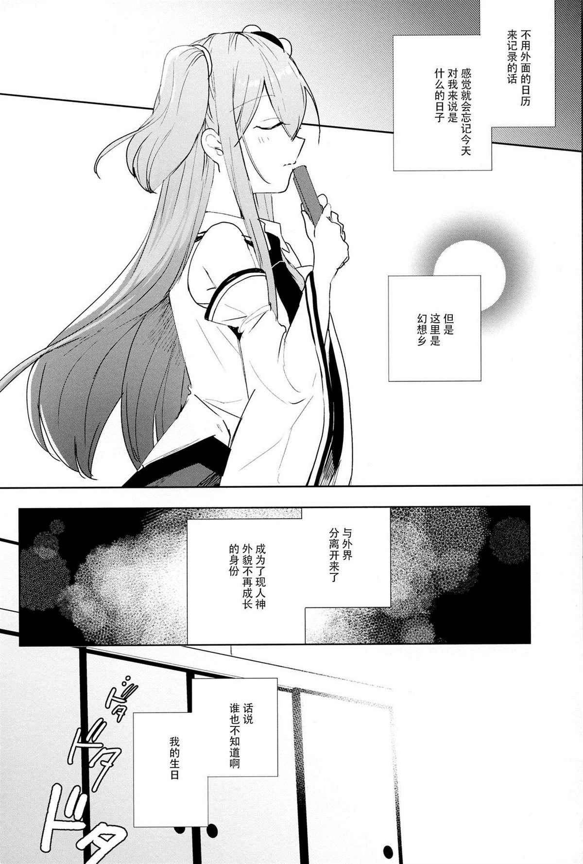 哈利诺希漫画,第1话5图