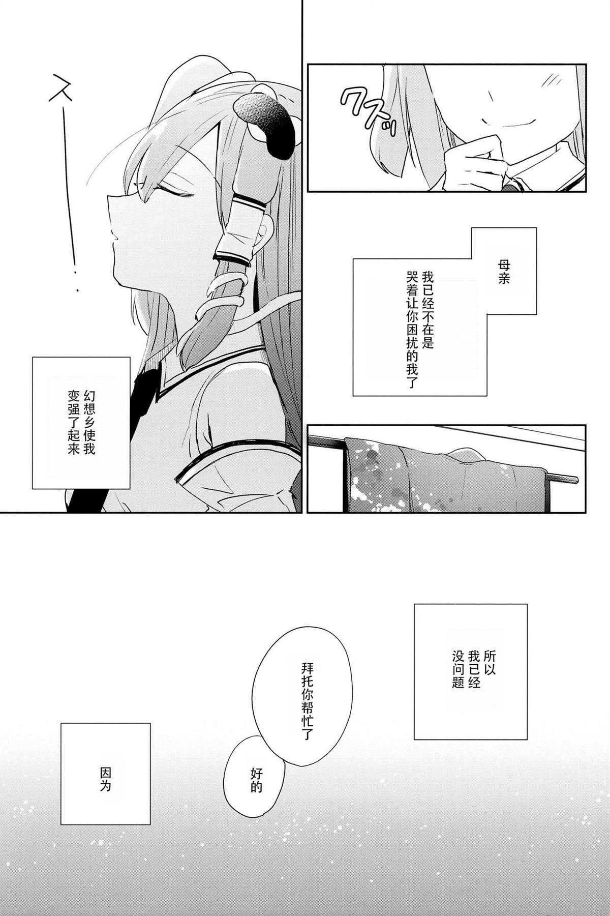 哈利诺希漫画,第1话3图