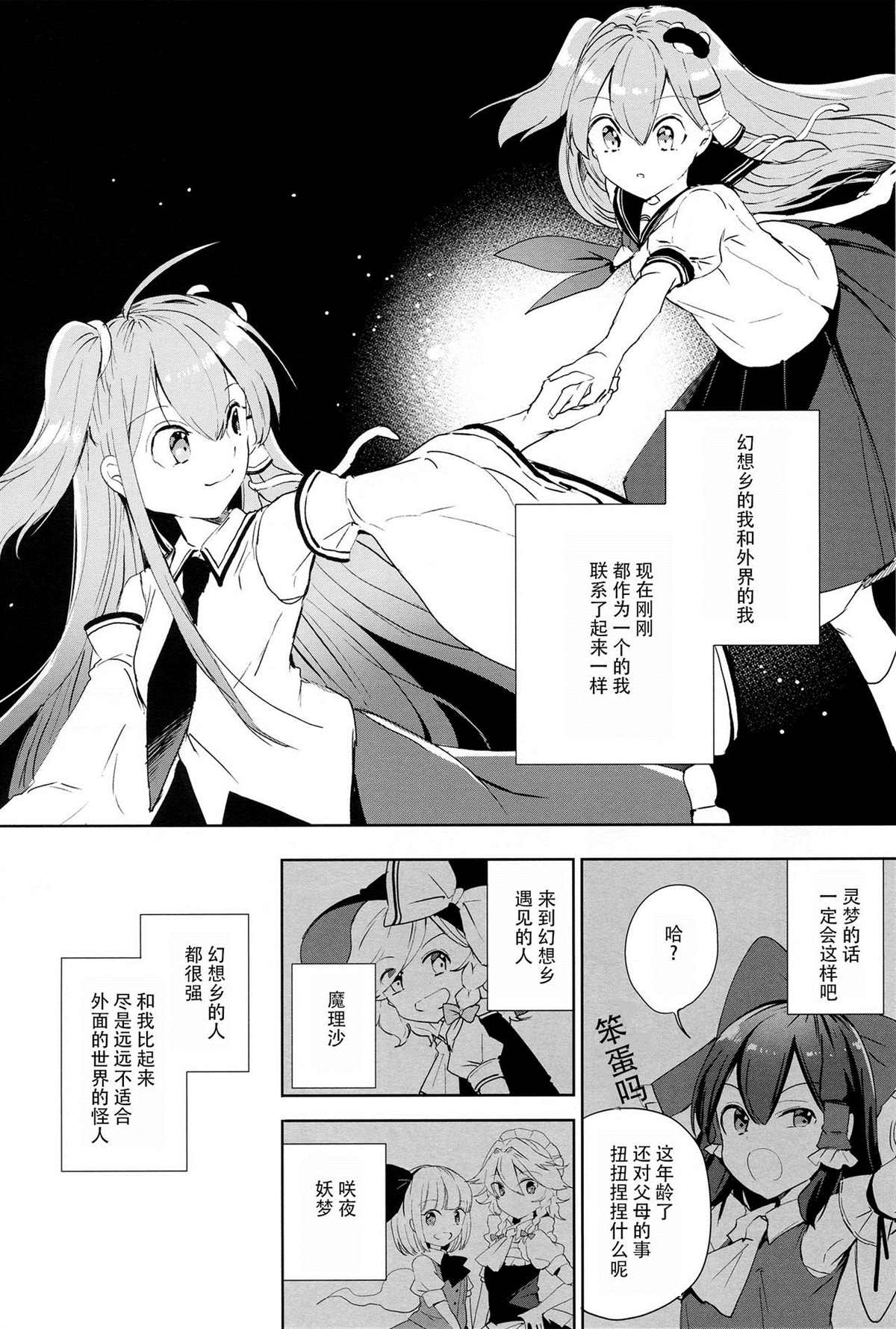 哈利诺希漫画,第1话2图