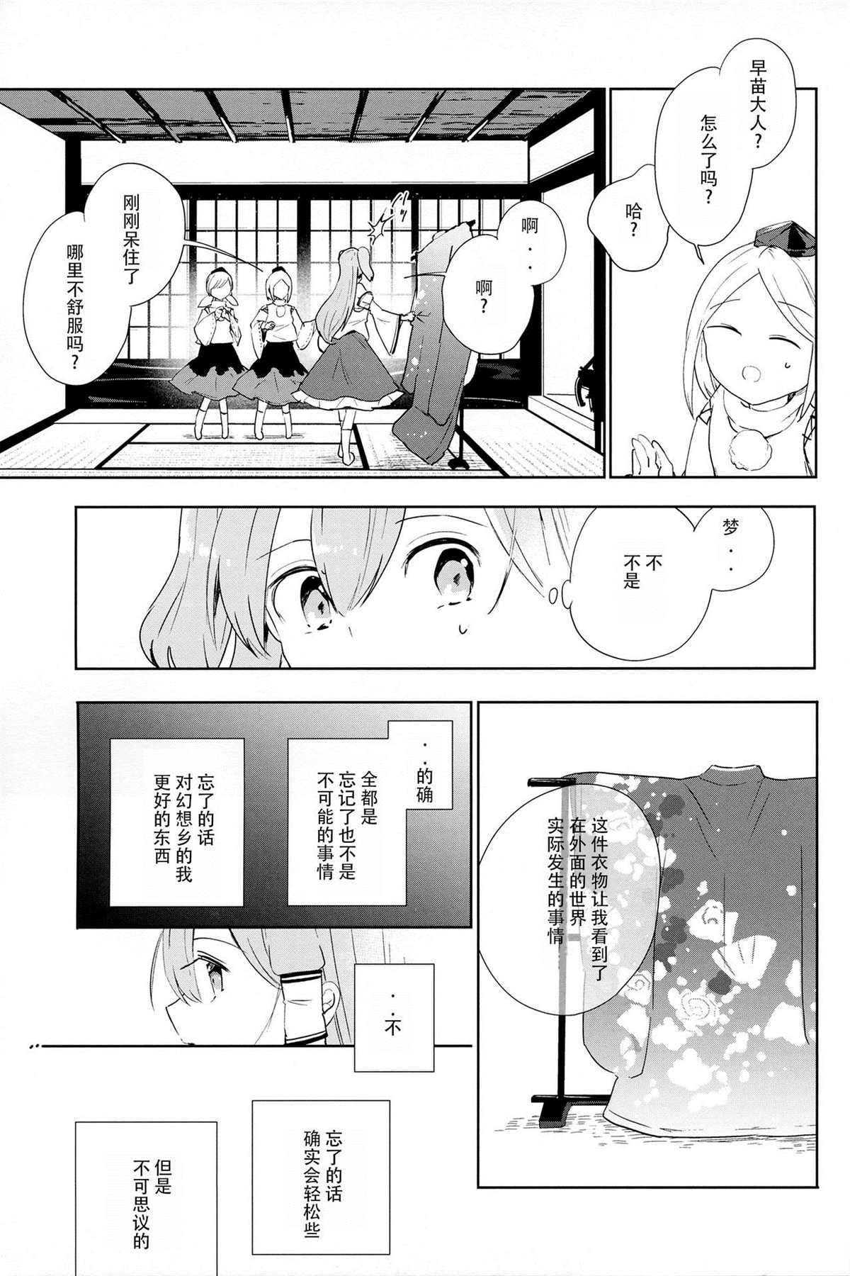 哈利诺希漫画,第1话1图