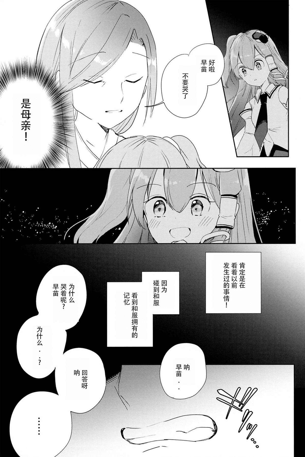 哈利诺希漫画,第1话1图