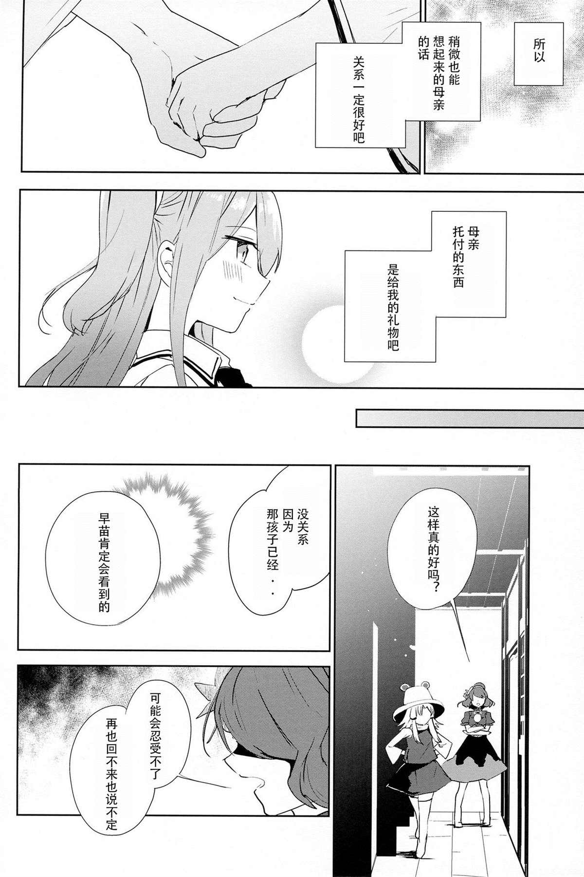 哈利诺希漫画,第1话1图