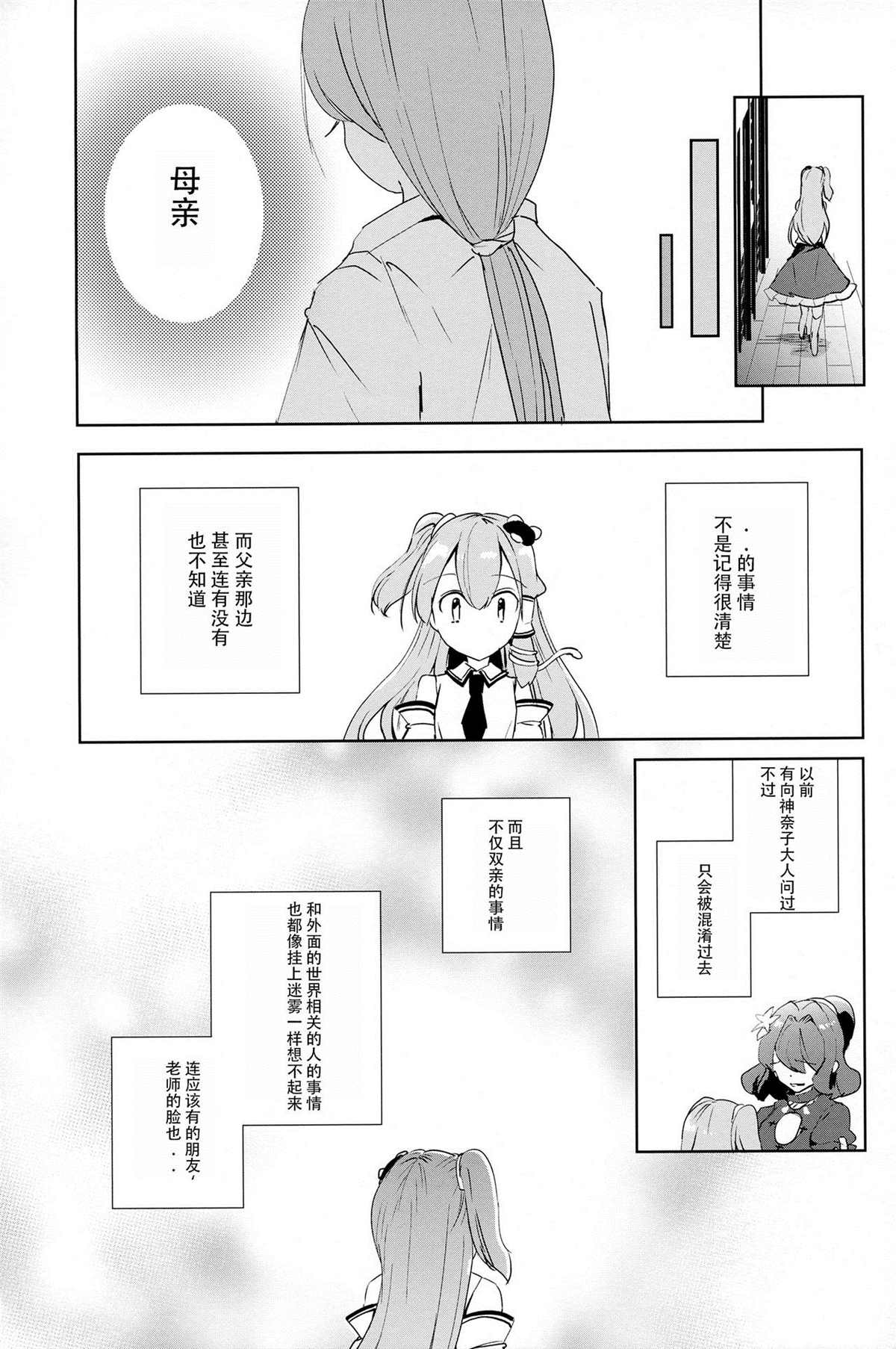 哈利诺希漫画,第1话5图