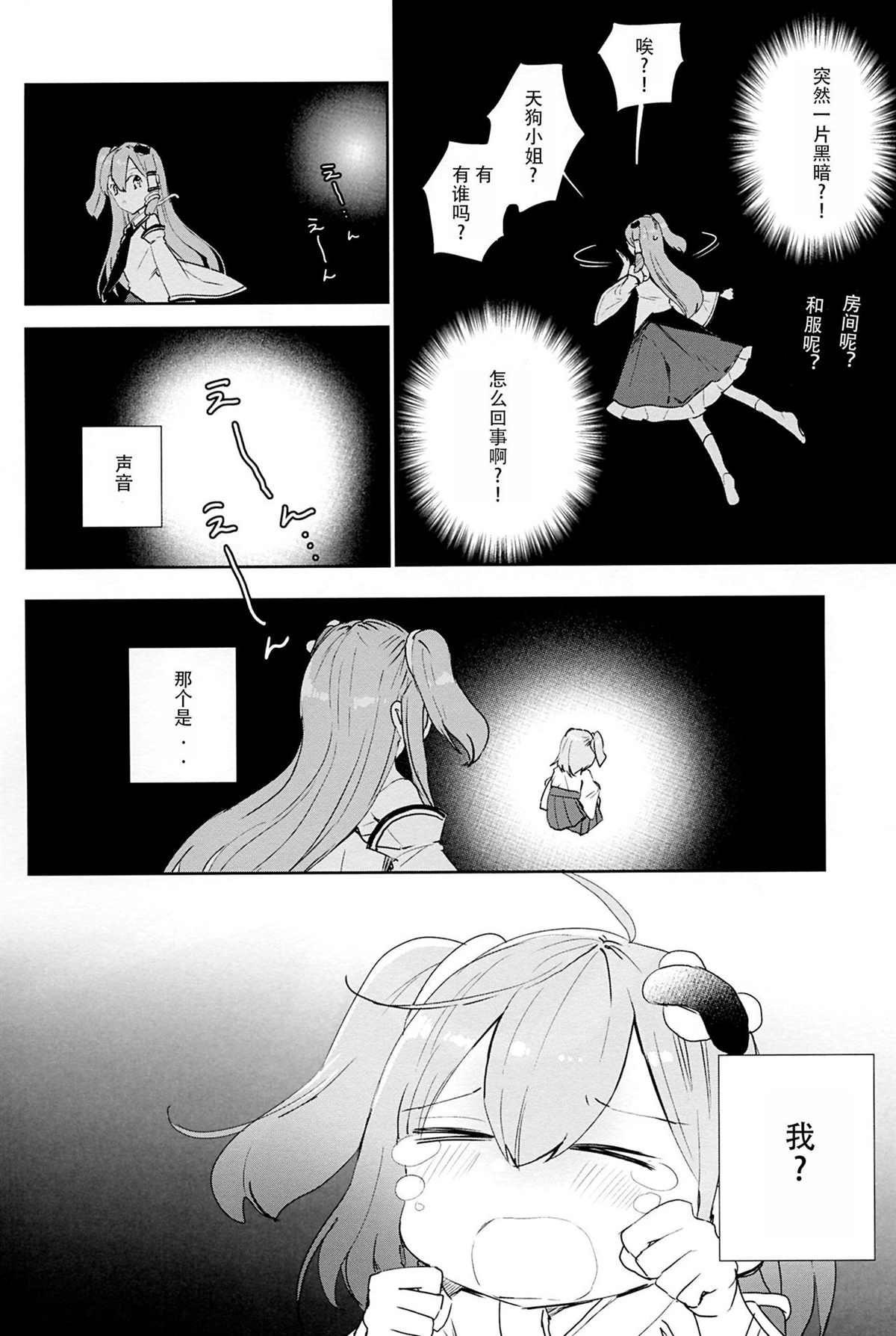 哈利诺希漫画,第1话5图