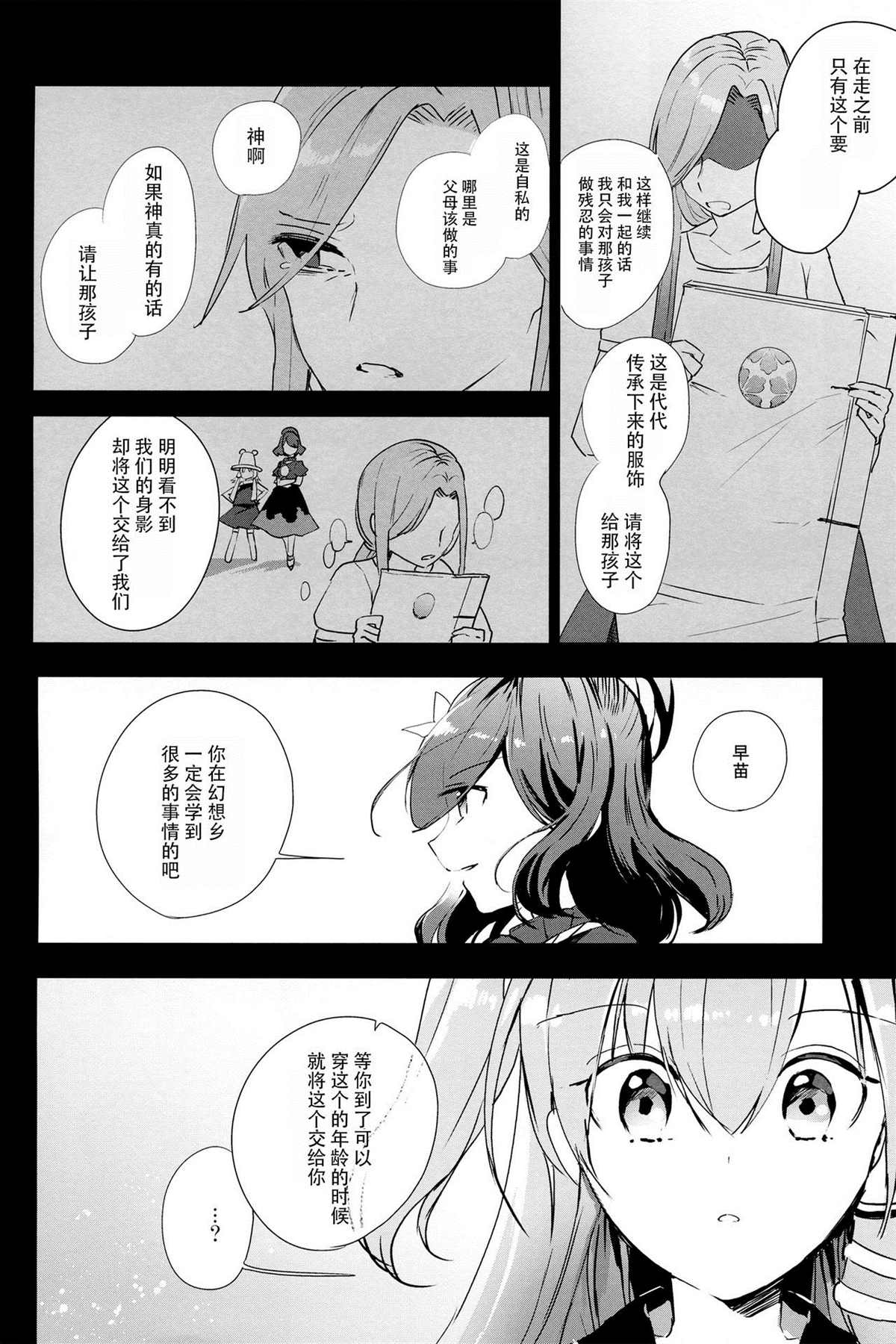 哈利诺希漫画,第1话3图