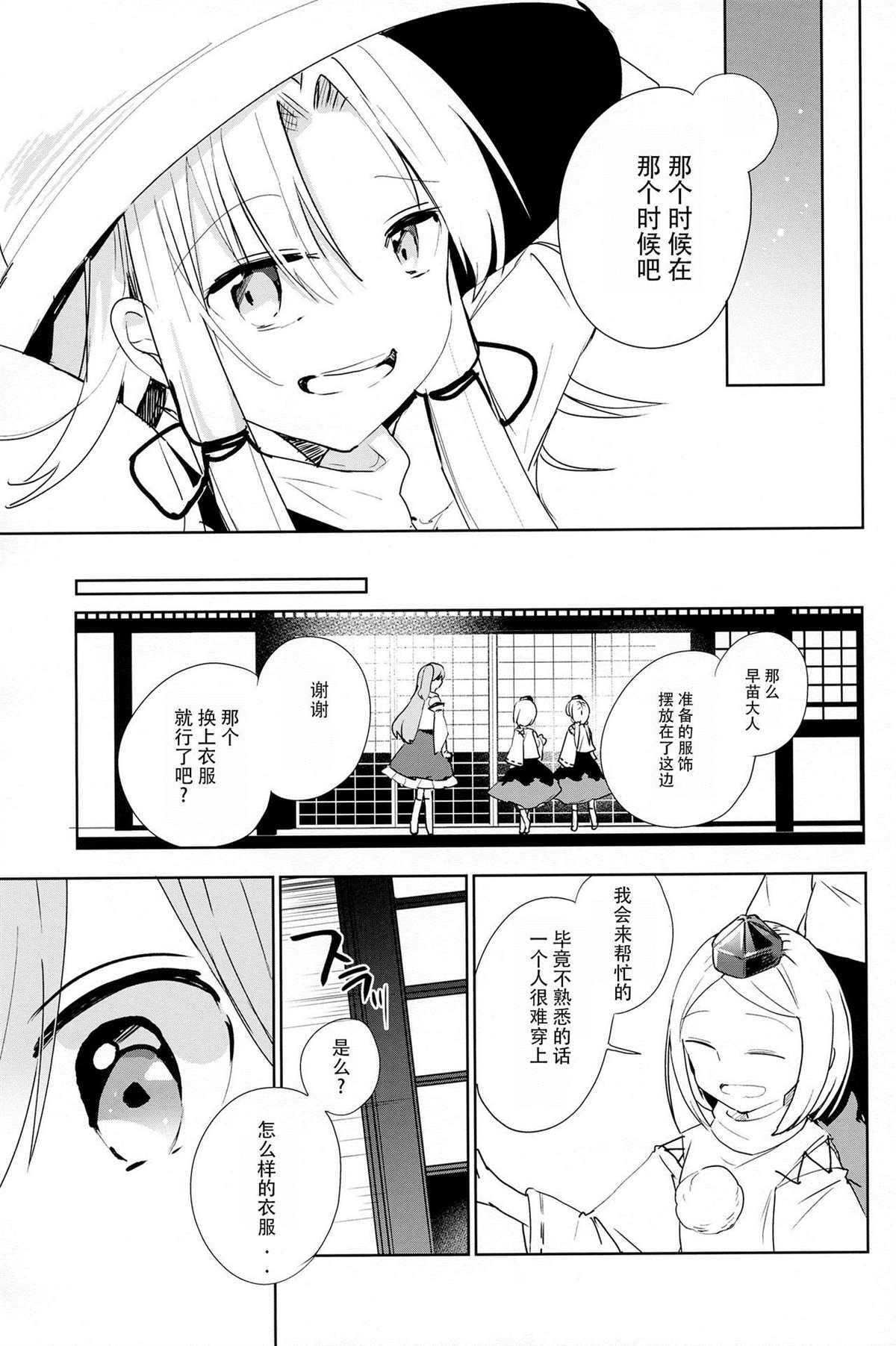 哈利诺希漫画,第1话2图