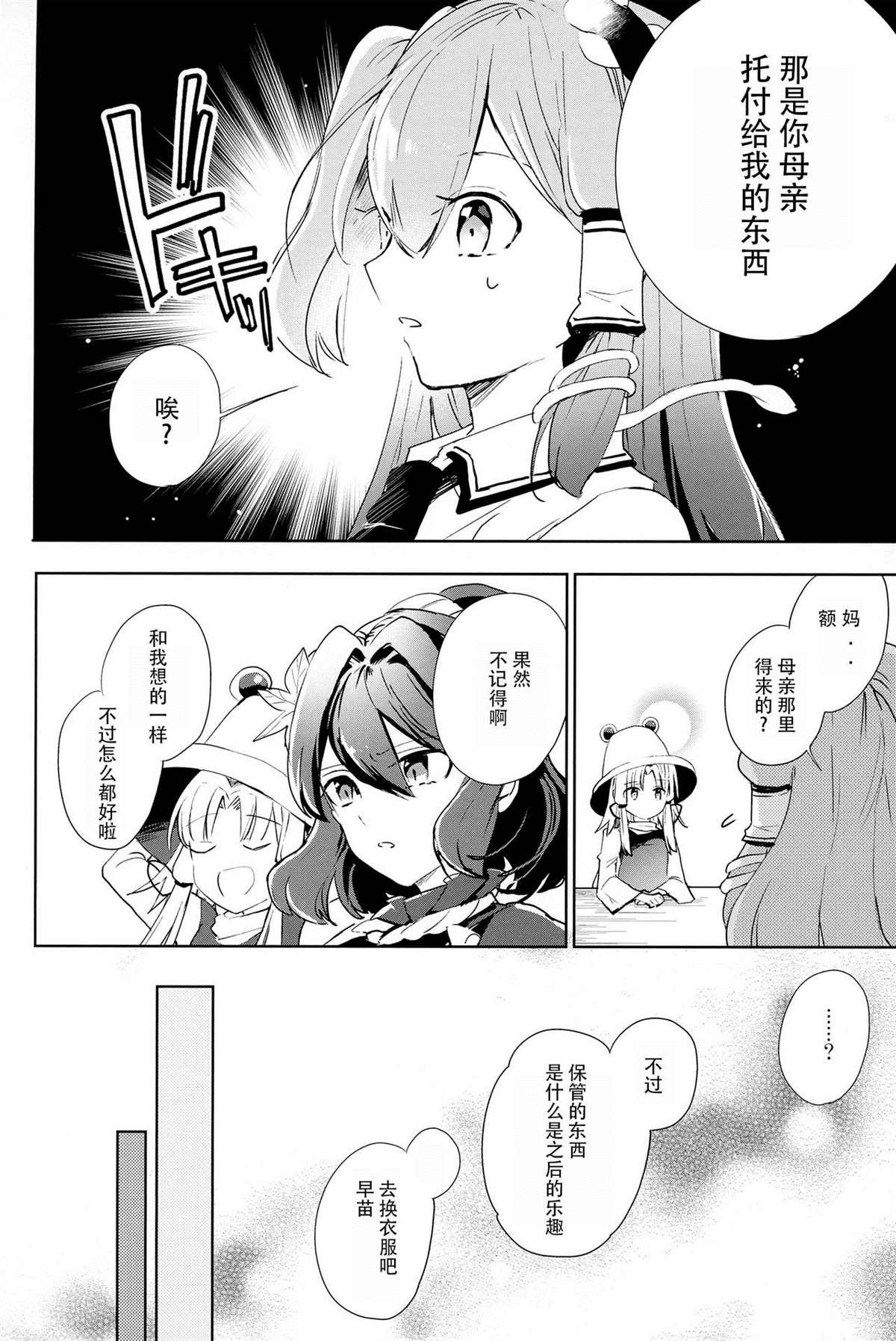 哈利诺希漫画,第1话4图