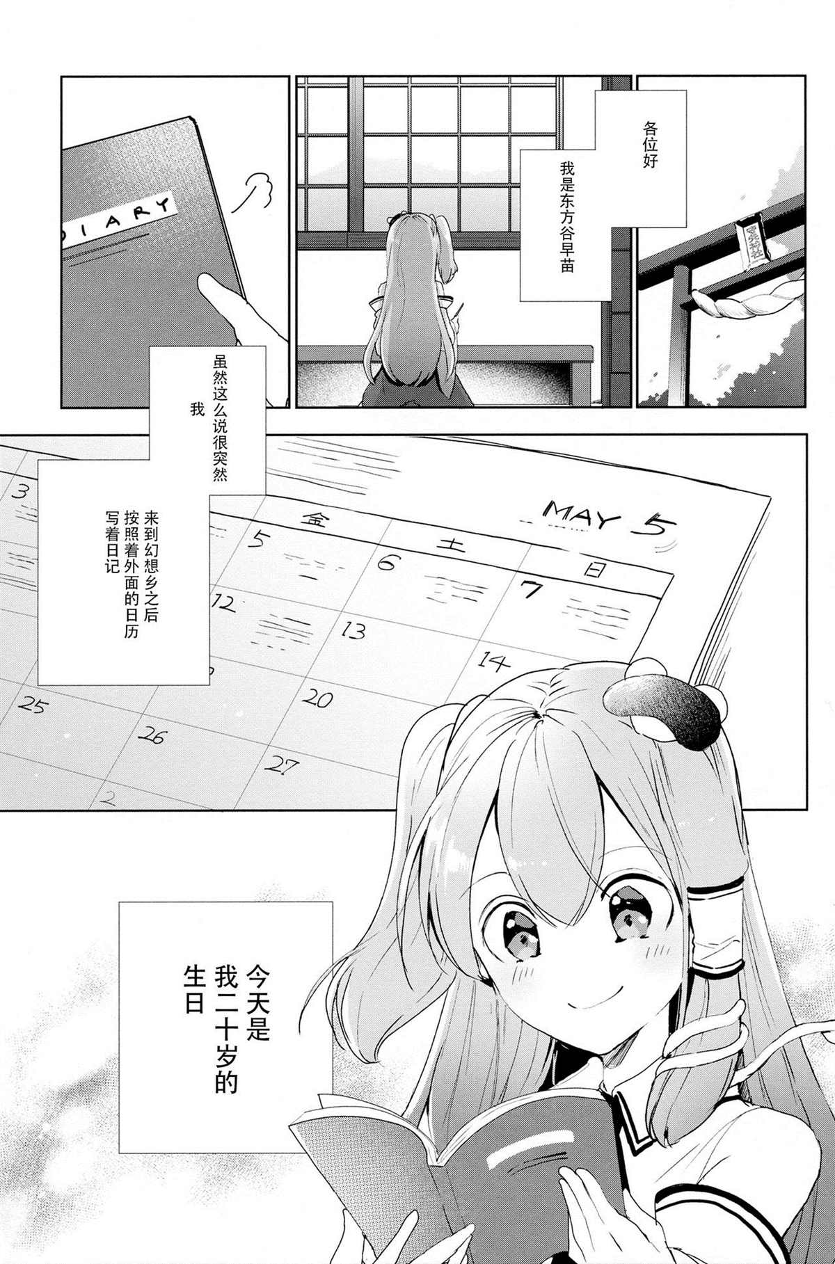 哈利诺希漫画,第1话4图