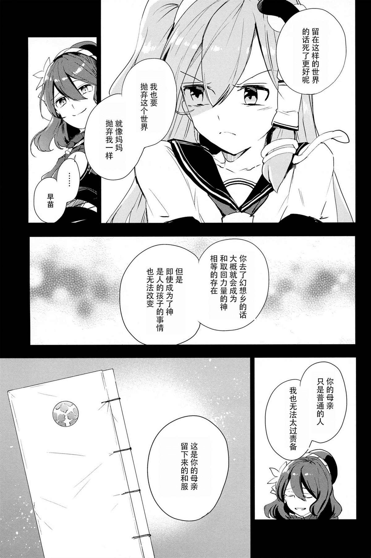 哈利诺希漫画,第1话2图