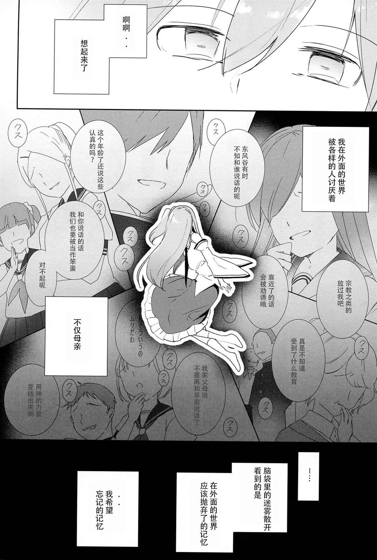 哈利诺希漫画,第1话4图