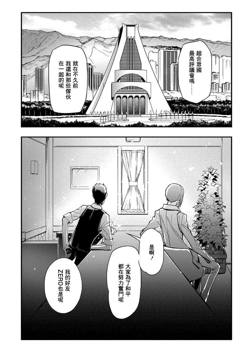 复活的鲁鲁修漫画,第2话4图