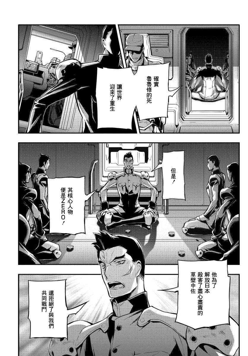 复活的鲁鲁修漫画,第2话2图