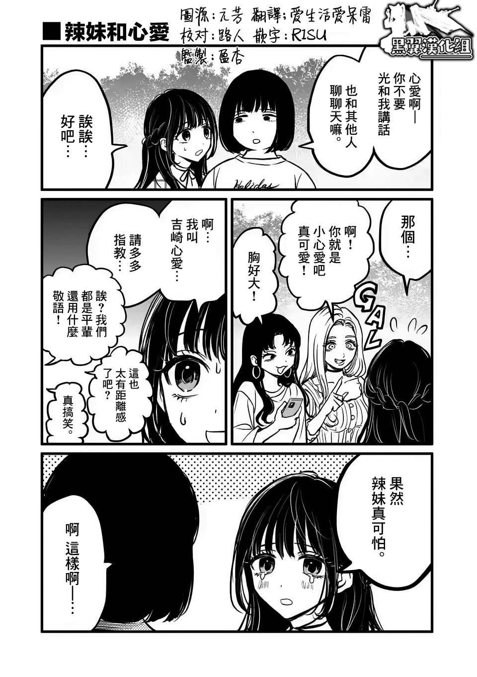 夺魂之恋漫画,四格011图