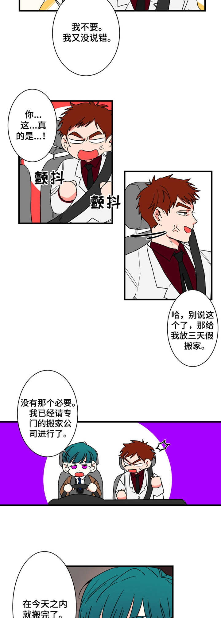 不变的定律精髓漫画,第7章：安排好了3图