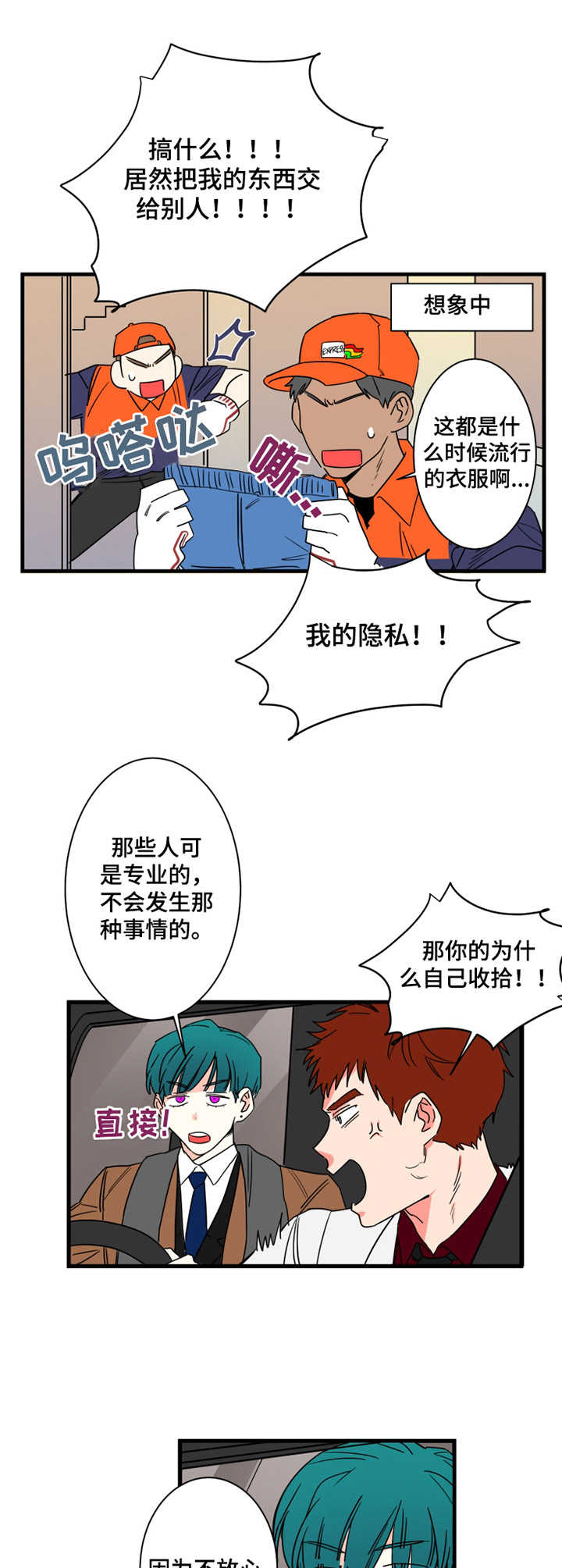 不变的定律精髓漫画,第7章：安排好了5图