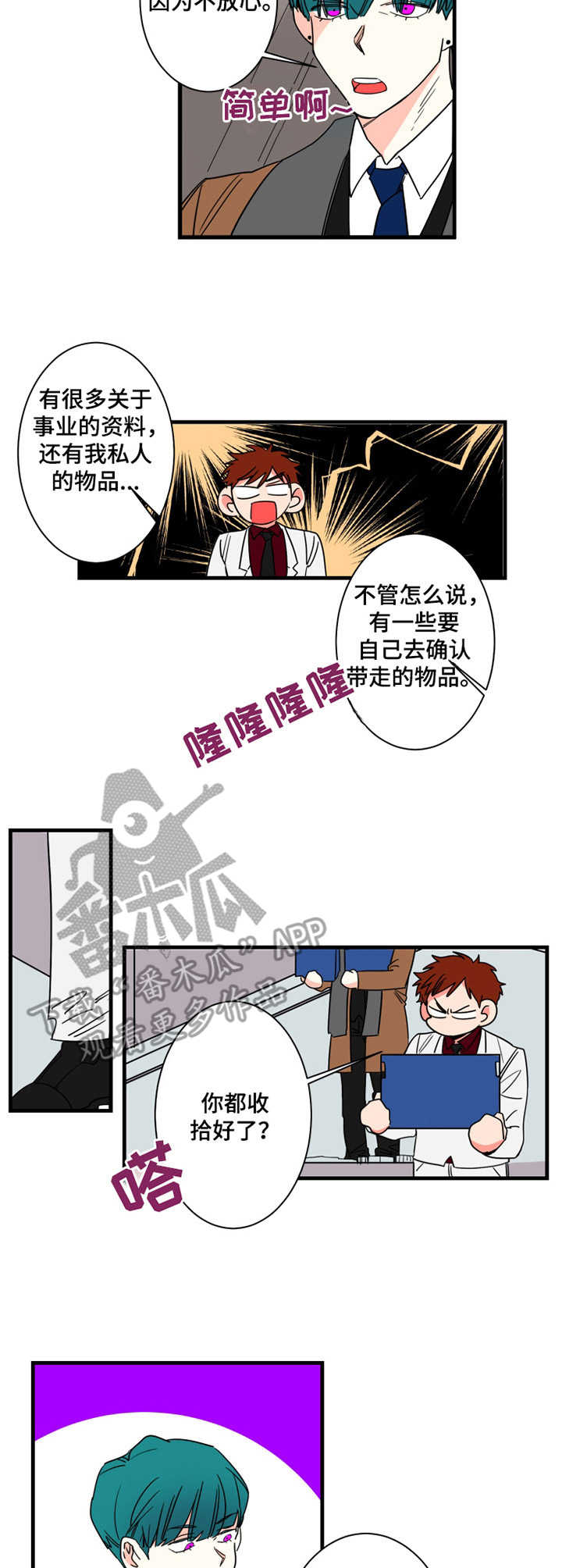 不变的定律精髓漫画,第7章：安排好了1图