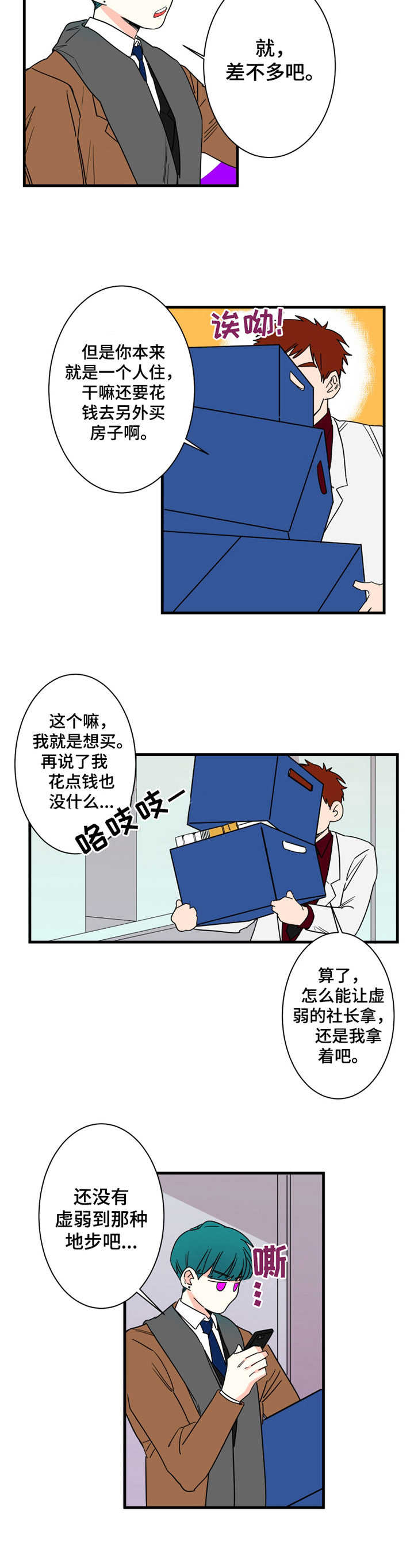 不变的定律精髓漫画,第7章：安排好了2图