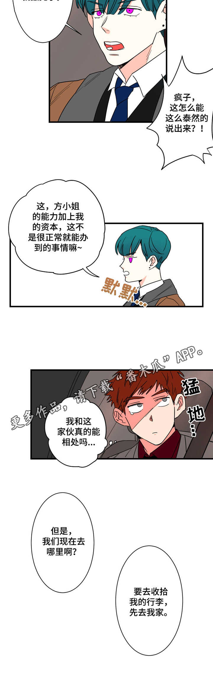 不变的定律精髓漫画,第7章：安排好了4图