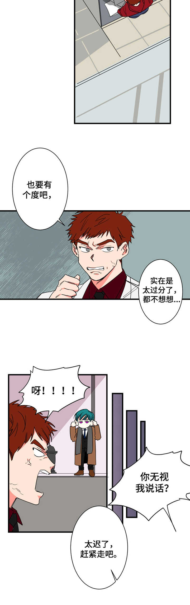 不变的定律精髓漫画,第7章：安排好了1图