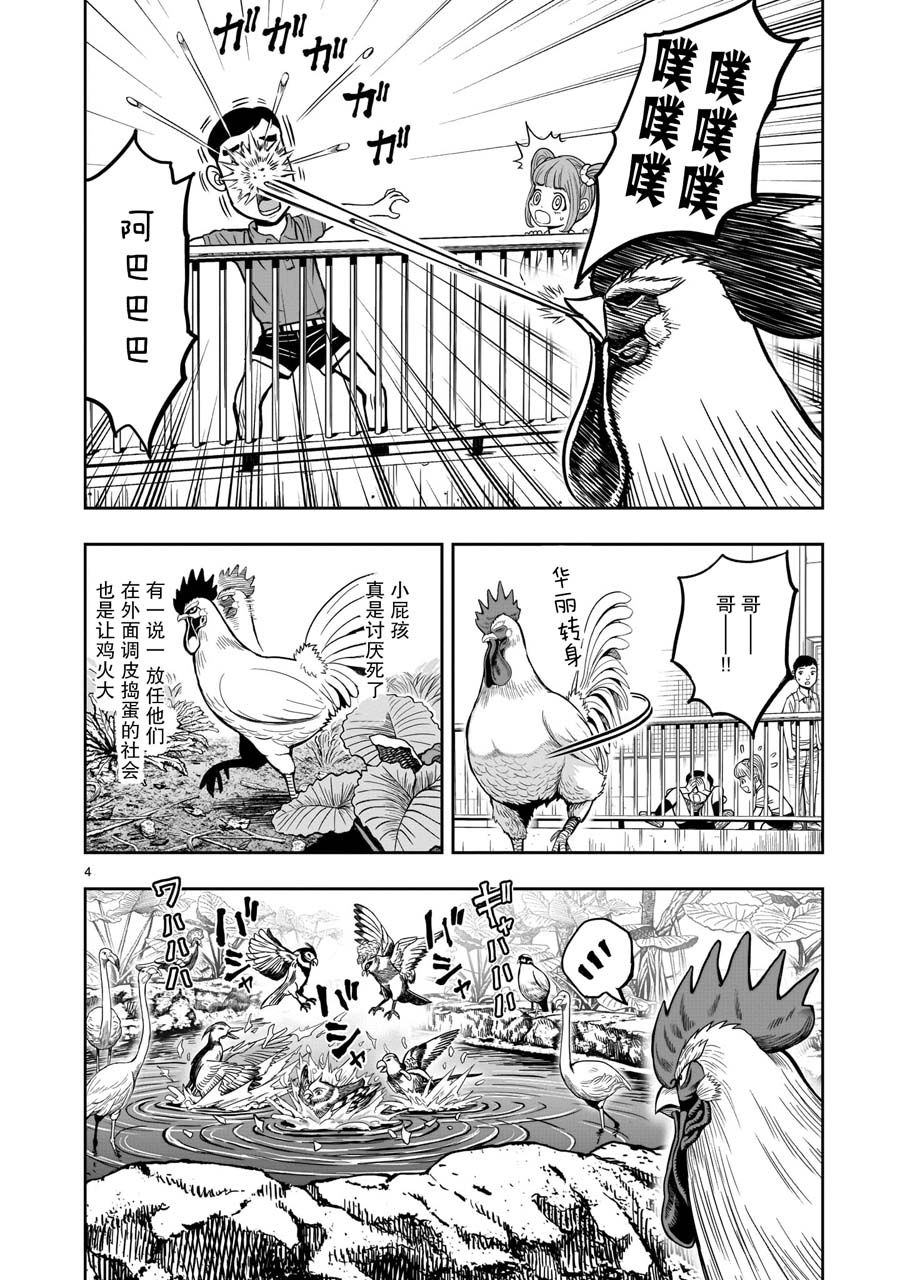 社会我鸡哥漫画,第3话越乌南枝5图