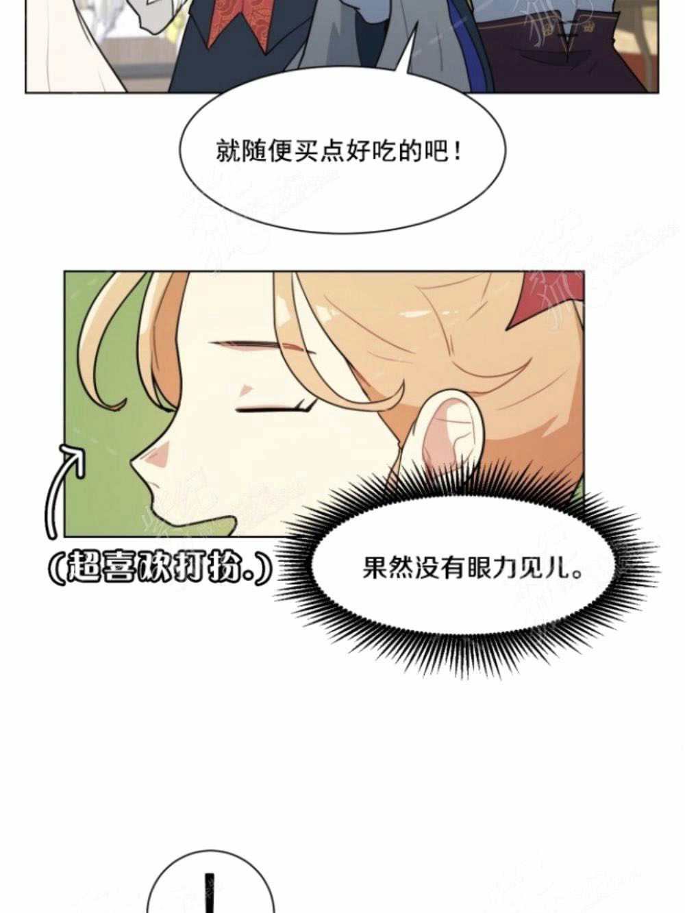 关于我的二创被正主发现了这件事漫画,第5话5图