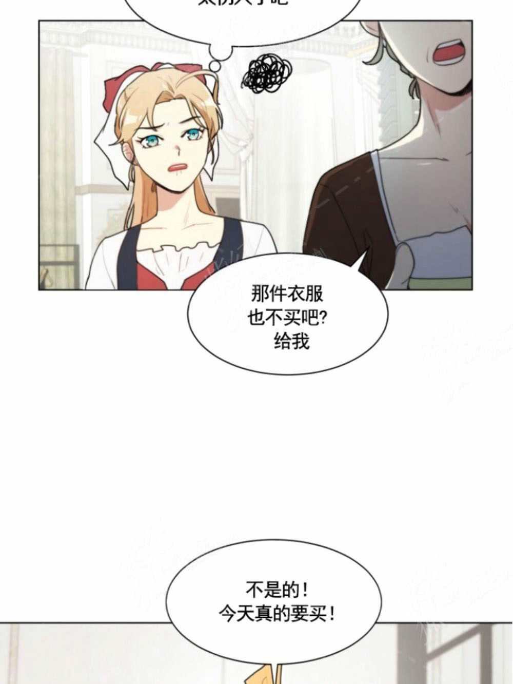 关于我的二创被正主发现了这件事漫画,第5话1图