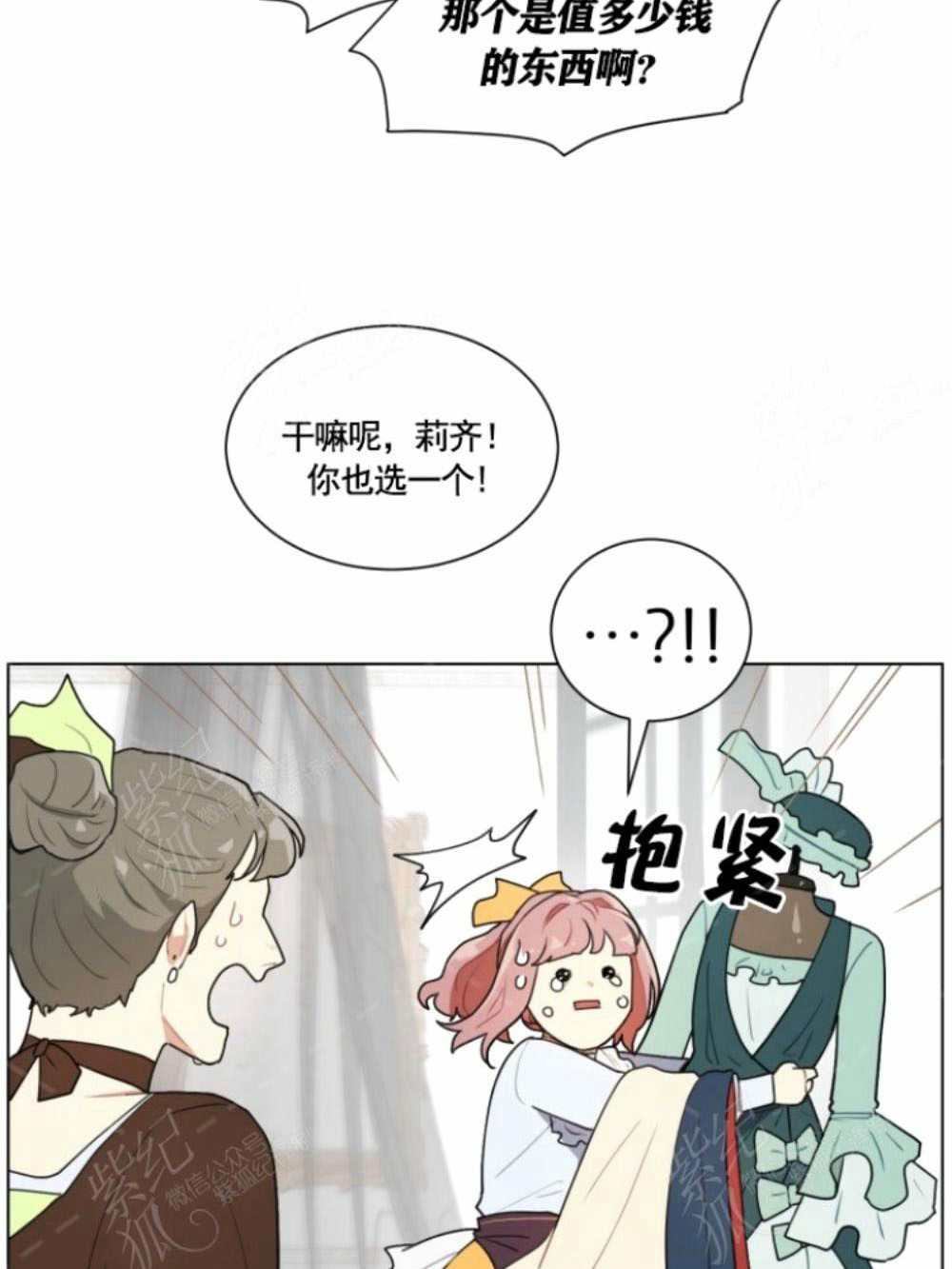 关于我的二创被正主发现了这件事漫画,第5话3图