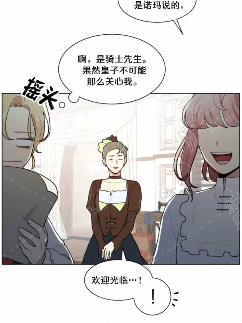 关于我的二创被正主发现了这件事漫画,第5话2图