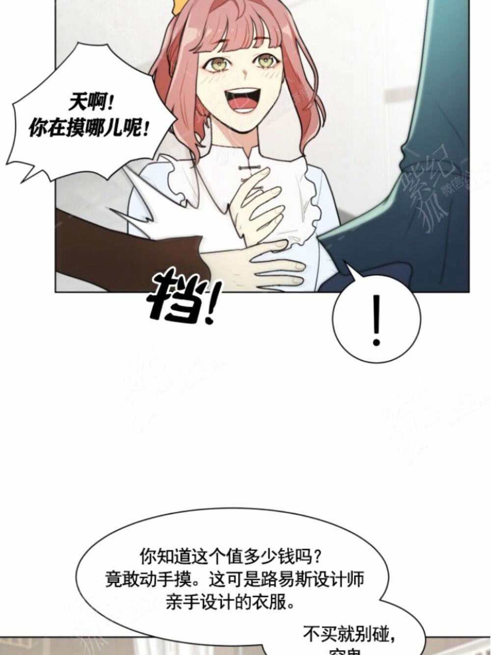 关于我的二创被正主发现了这件事漫画,第5话3图