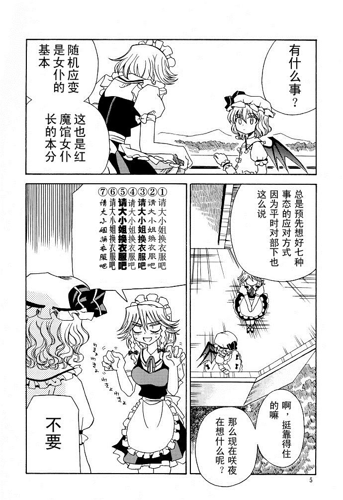 女仆制造漫画,第1话5图