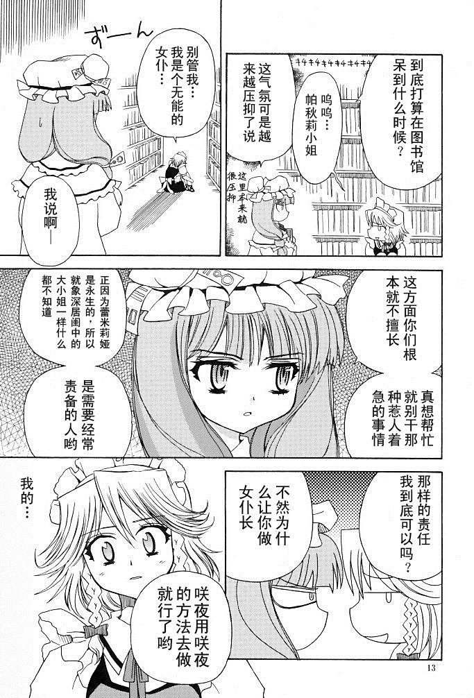 女仆制造漫画,第1话3图