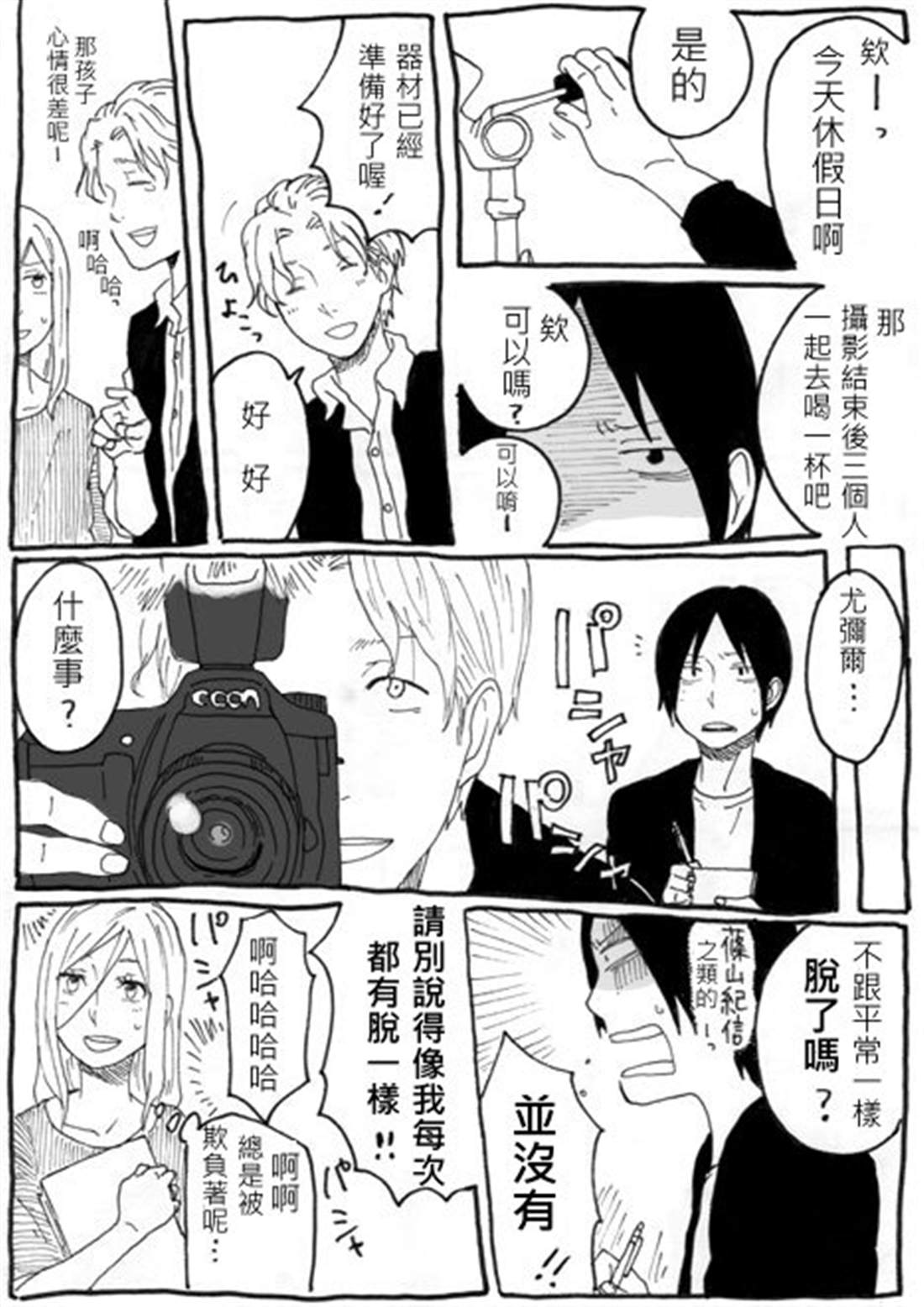 娜娜巴和尤米尔漫画,第1话4图