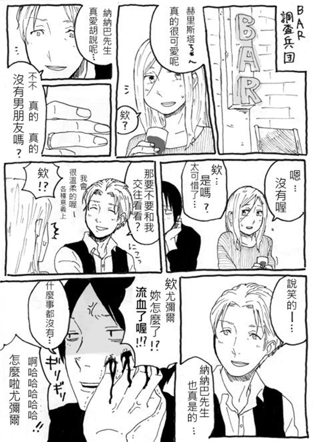 娜娜巴和尤米尔漫画,第1话1图