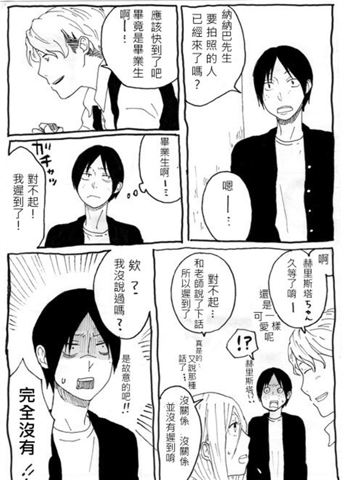 娜娜巴和尤米尔漫画,第1话2图