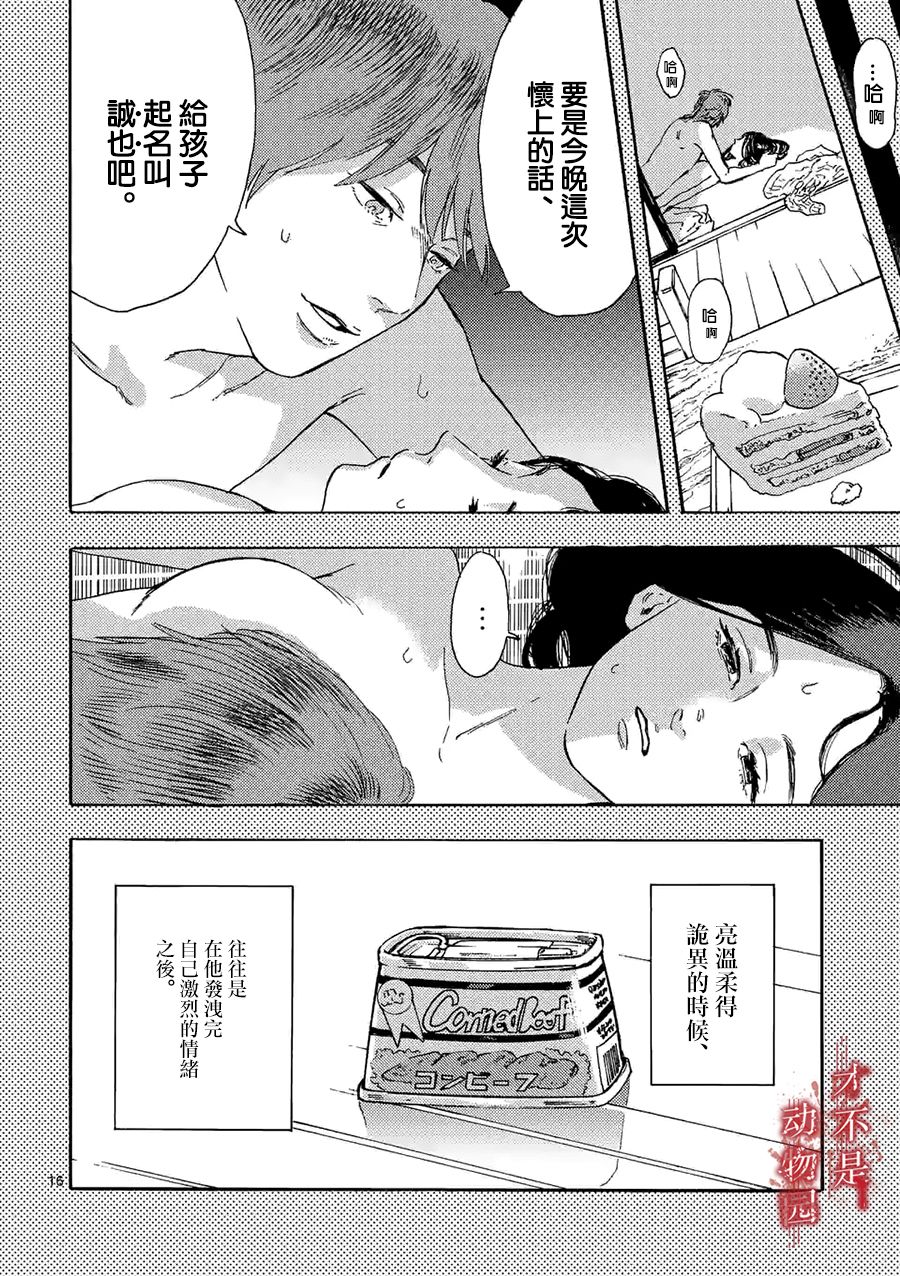 我的丈夫在冰箱里沉眠漫画,第4.2话3图