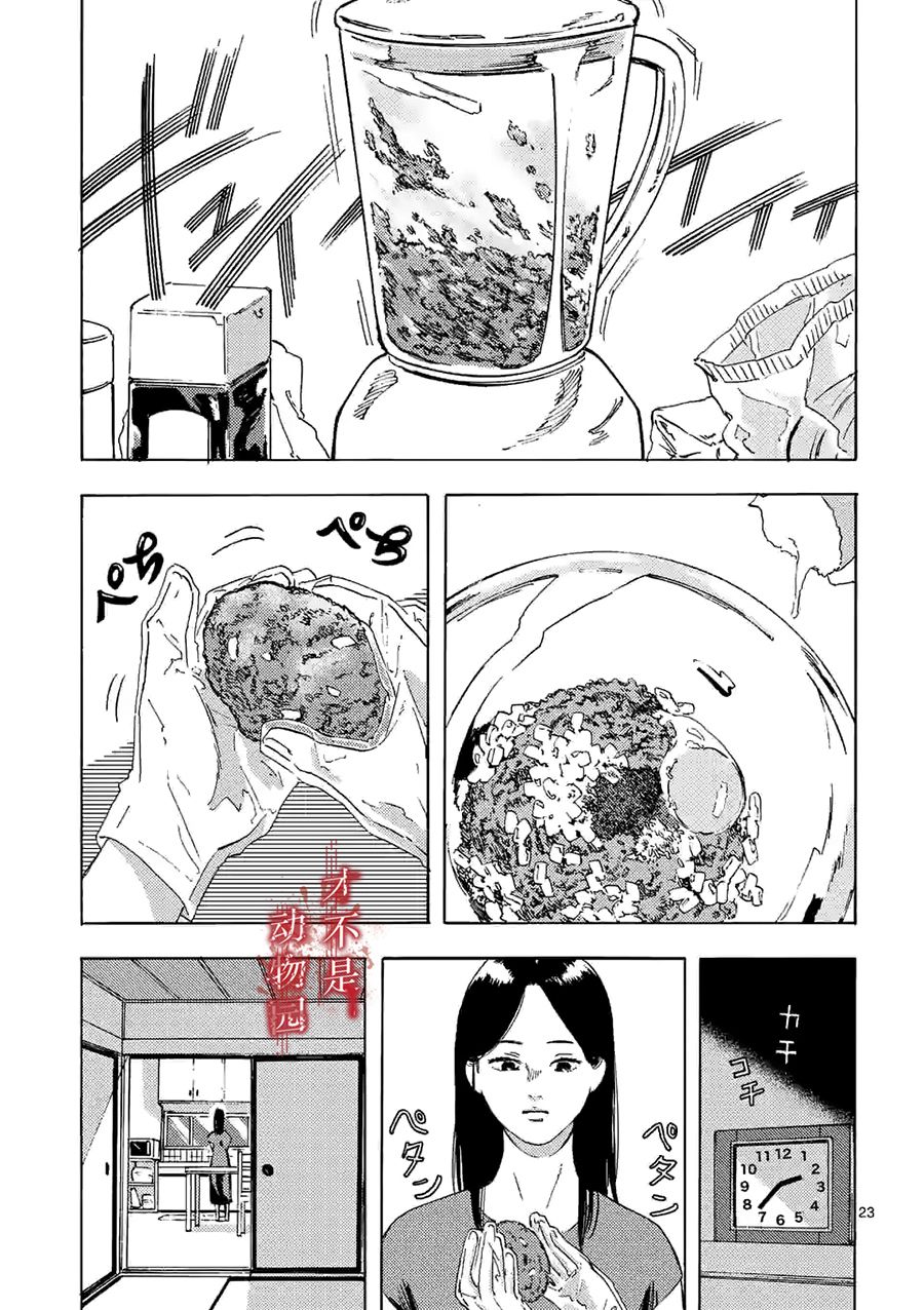 我的丈夫在冰箱里沉眠漫画,第4.2话5图