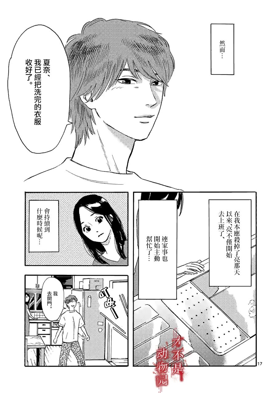 我的丈夫在冰箱里沉眠漫画,第4.2话4图