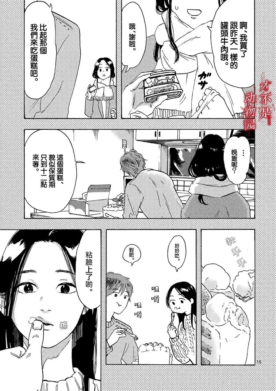 我的丈夫在冰箱里沉眠漫画,第4.2话2图