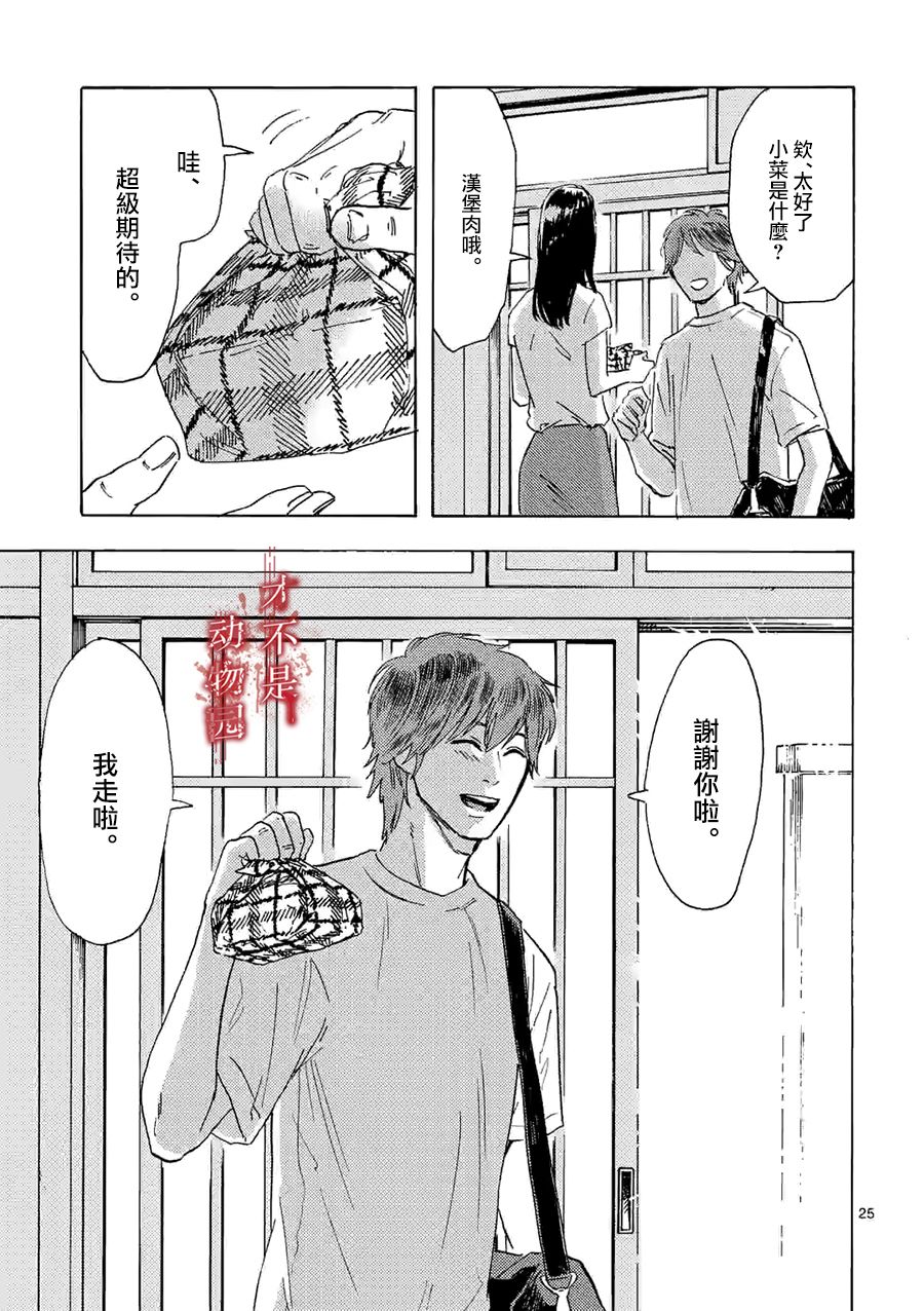 我的丈夫在冰箱里沉眠漫画,第4.2话2图