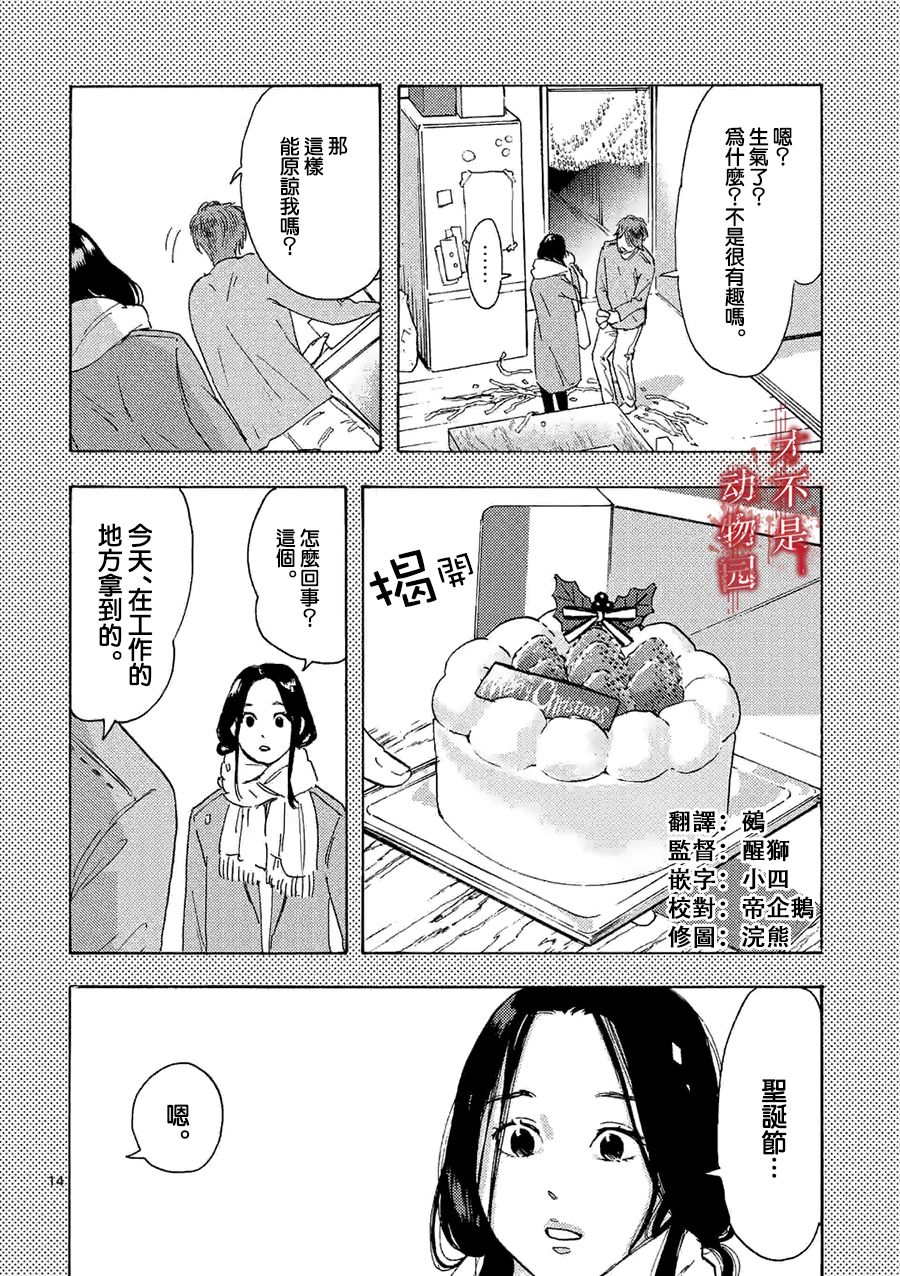 我的丈夫在冰箱里沉眠漫画,第4.2话1图