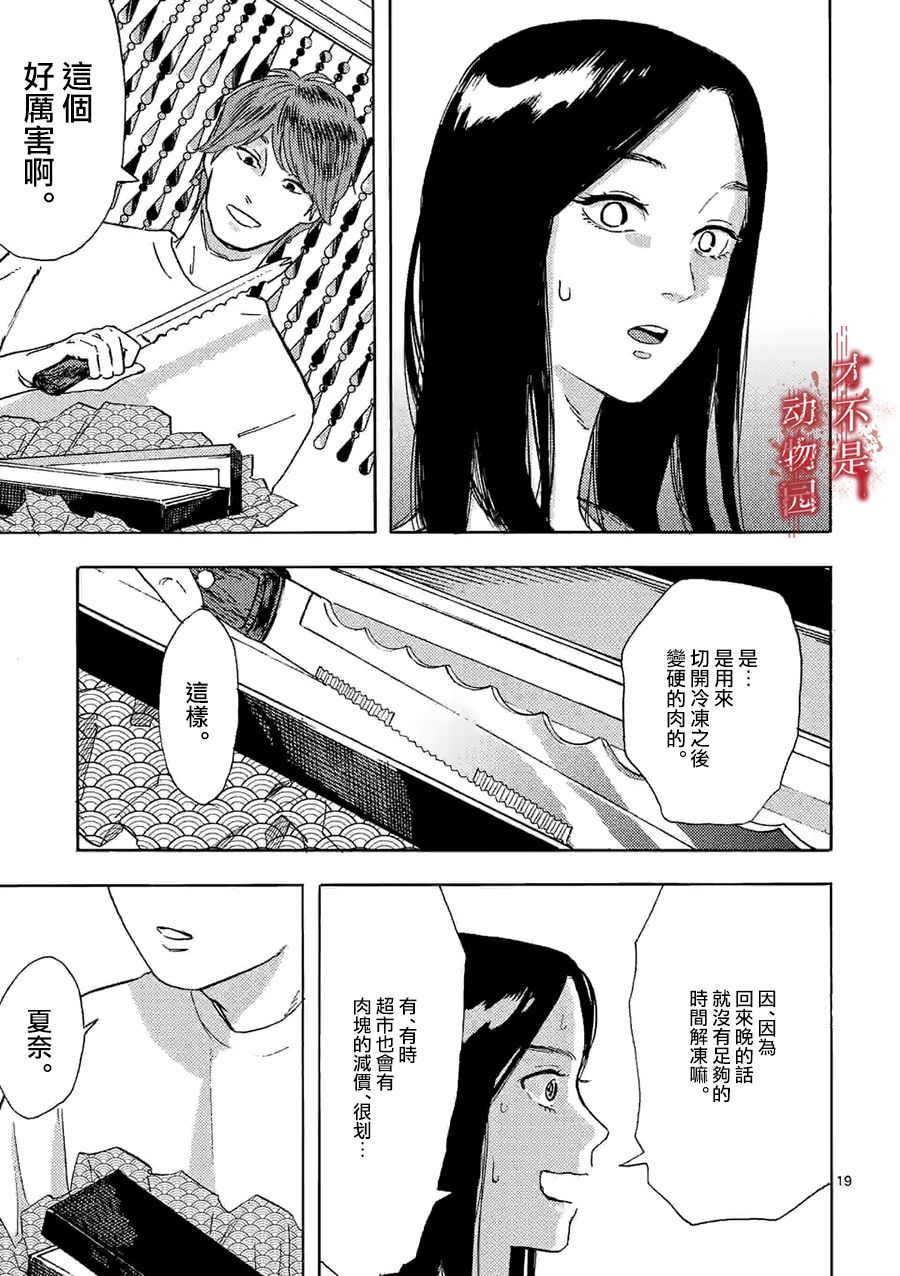 我的丈夫在冰箱里沉眠漫画,第4.2话1图