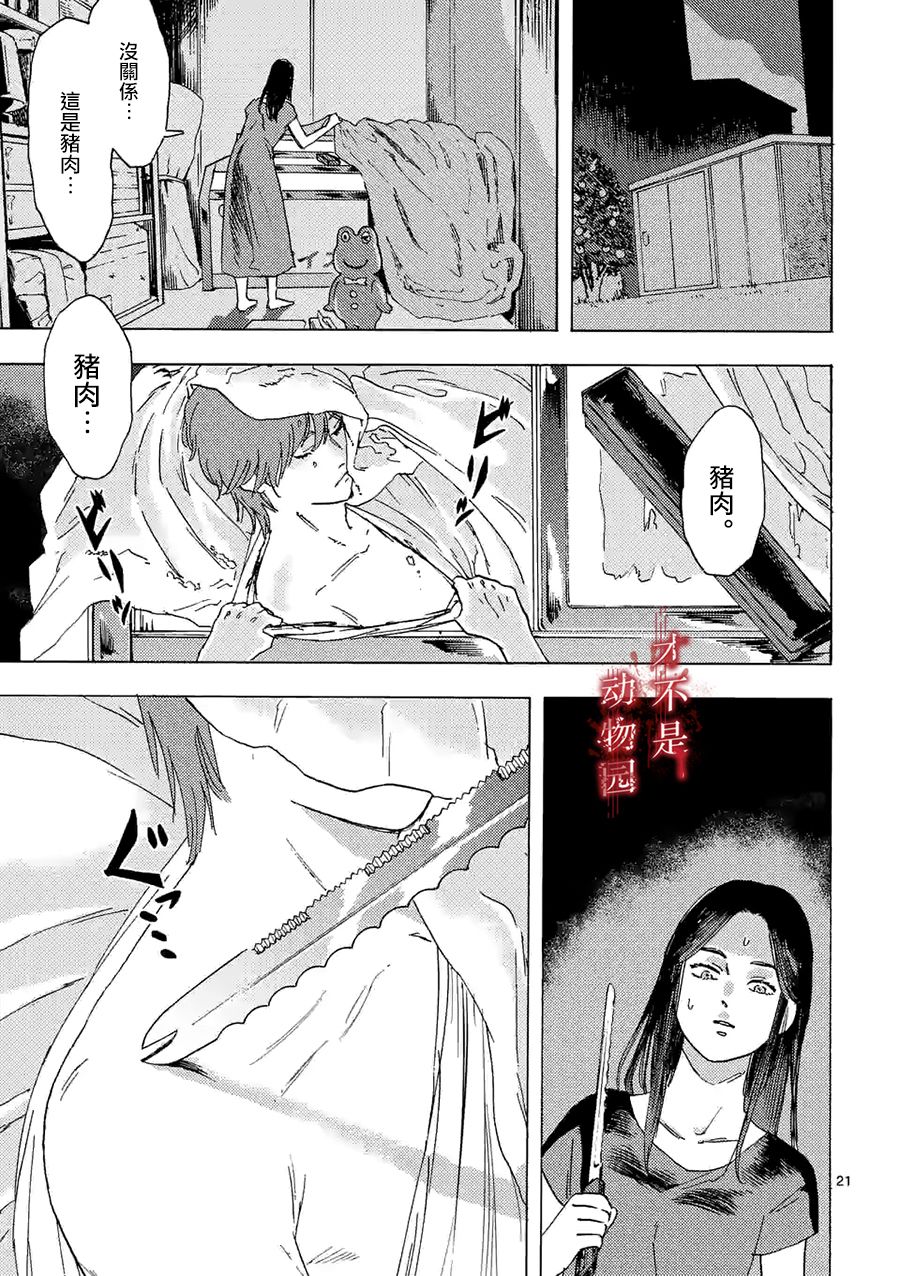 我的丈夫在冰箱里沉眠漫画,第4.2话3图